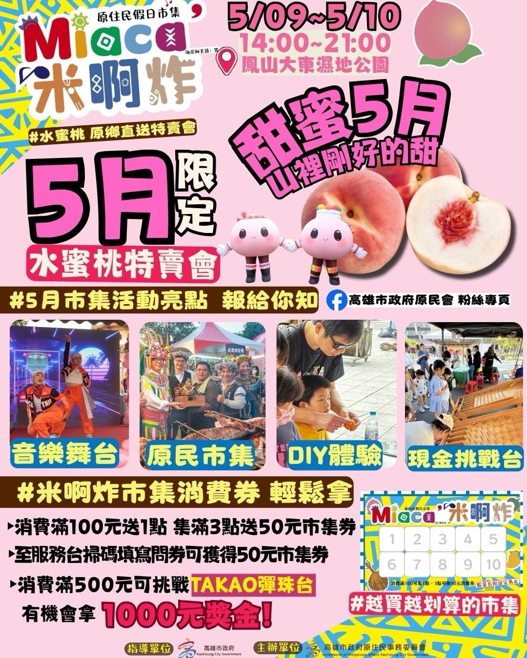 2026年高雄5月活動懶人包 – 市集/節慶/文化/觀光/運動/親子/展覽/賞花/勞動節/母親節