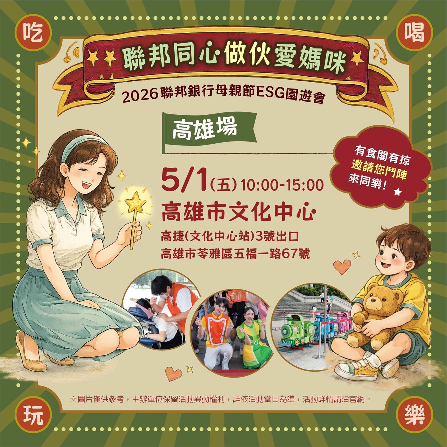 2026年高雄5月活動懶人包 – 市集/節慶/文化/觀光/運動/親子/展覽/賞花/勞動節/母親節