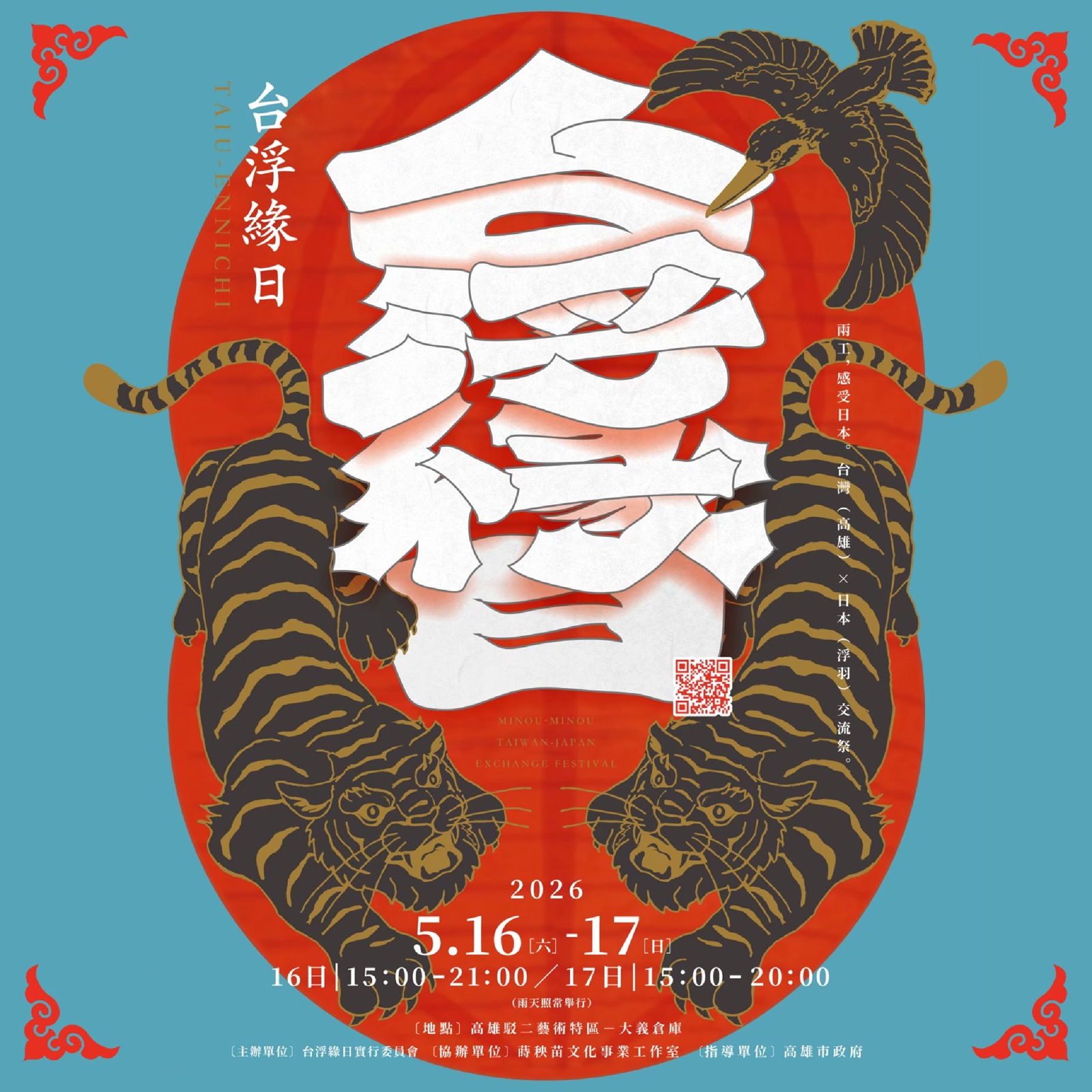 2026年高雄5月活動懶人包 – 市集/節慶/文化/觀光/運動/親子/展覽/賞花/勞動節/母親節