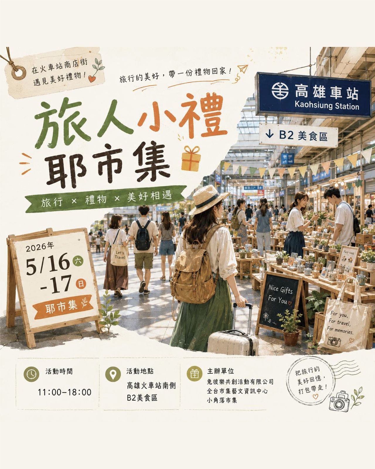 2026年高雄5月活動懶人包 – 市集/節慶/文化/觀光/運動/親子/展覽/賞花/勞動節/母親節