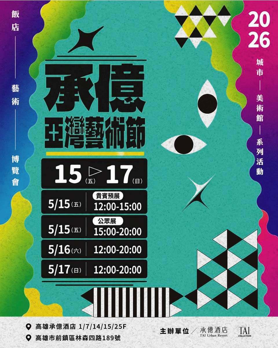 2026年高雄5月活動懶人包 – 市集/節慶/文化/觀光/運動/親子/展覽/賞花/勞動節/母親節
