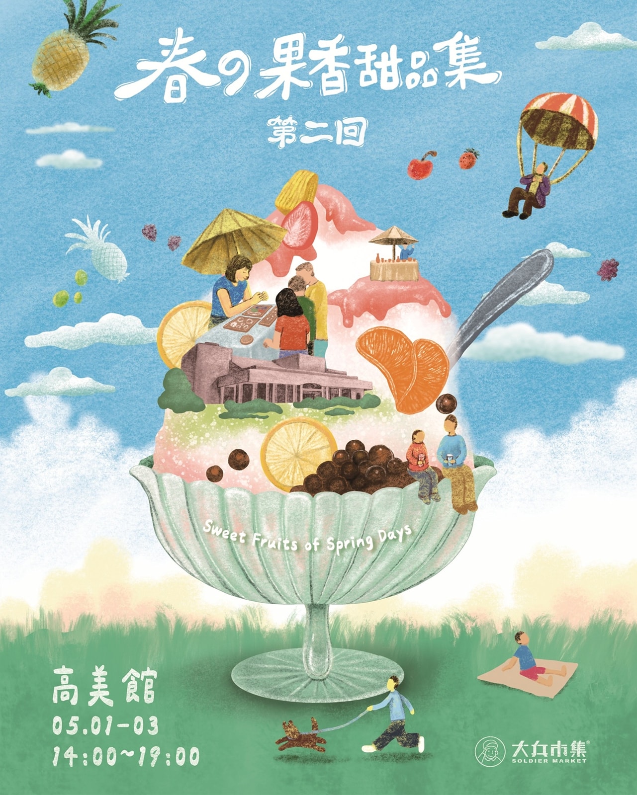 2026年高雄5月活動懶人包 – 市集/節慶/文化/觀光/運動/親子/展覽/賞花/勞動節/母親節
