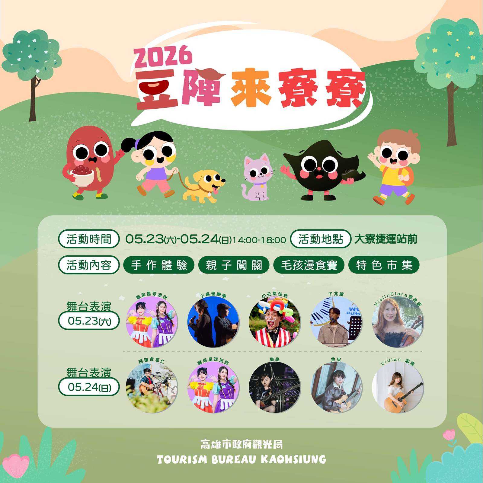 2026年高雄5月活動懶人包 – 市集/節慶/文化/觀光/運動/親子/展覽/賞花/勞動節/母親節