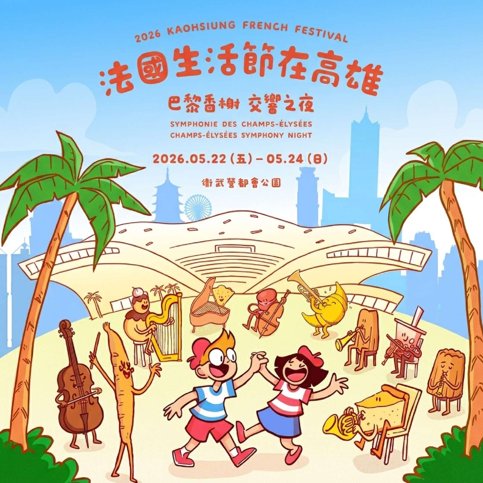 2026年高雄5月活動懶人包 – 市集/節慶/文化/觀光/運動/親子/展覽/賞花/勞動節/母親節