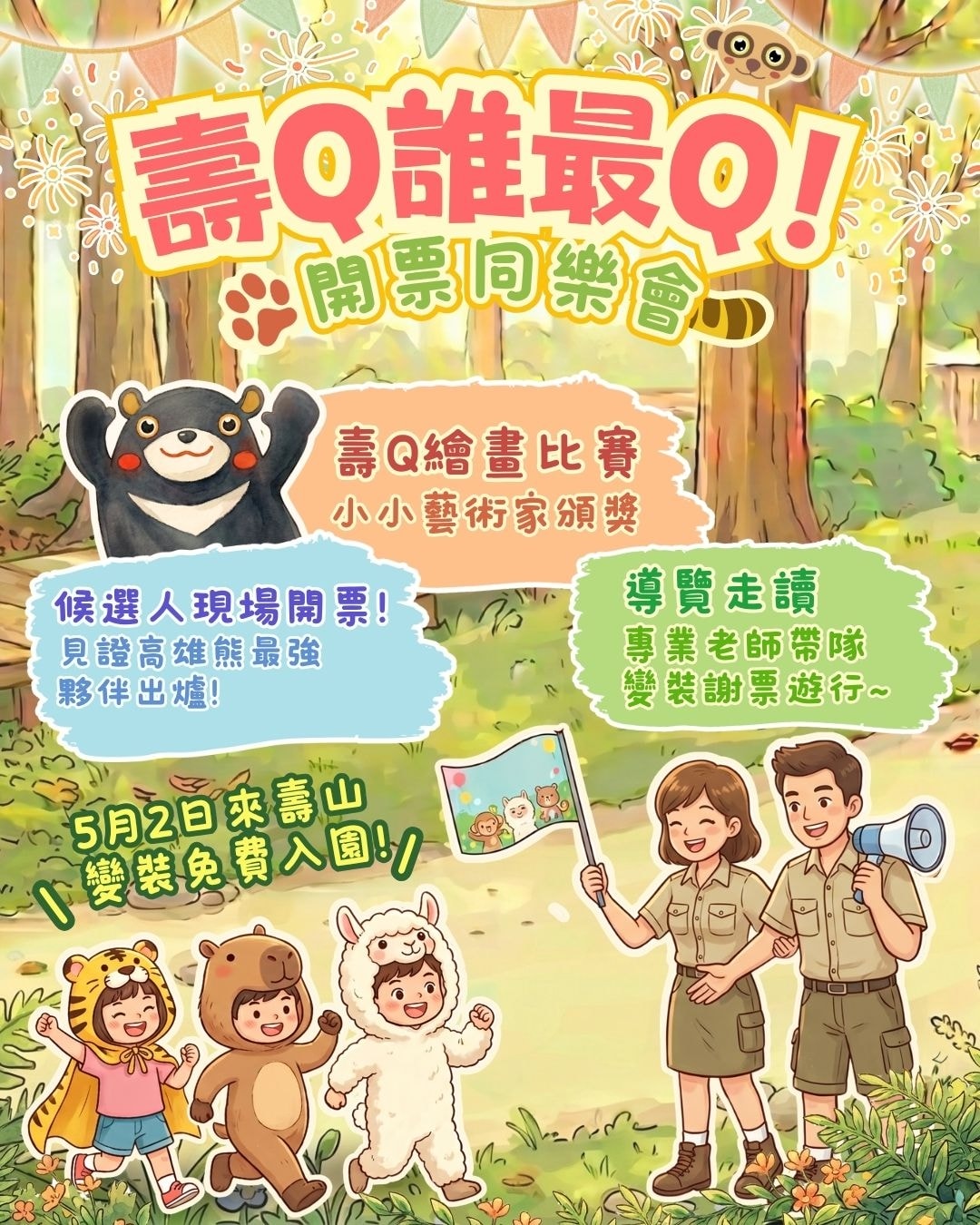 2026年高雄5月活動懶人包 – 市集/節慶/文化/觀光/運動/親子/展覽/賞花/勞動節/母親節