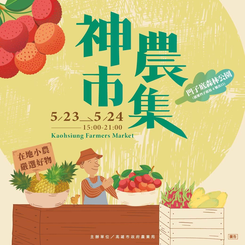2026年高雄5月活動懶人包 – 市集/節慶/文化/觀光/運動/親子/展覽/賞花/勞動節/母親節