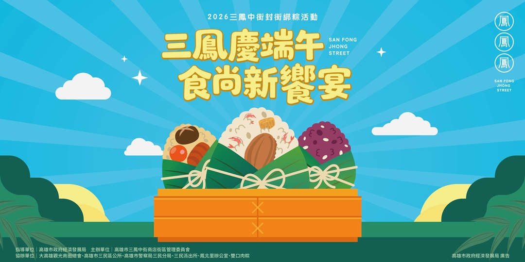 2026年高雄6月活動懶人包 – 市集/節慶/文化/觀光/運動/親子/展覽/動漫/端午節