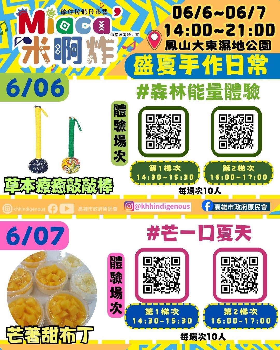 2026年高雄6月活動懶人包 – 市集/節慶/文化/觀光/運動/親子/展覽/動漫/端午節
