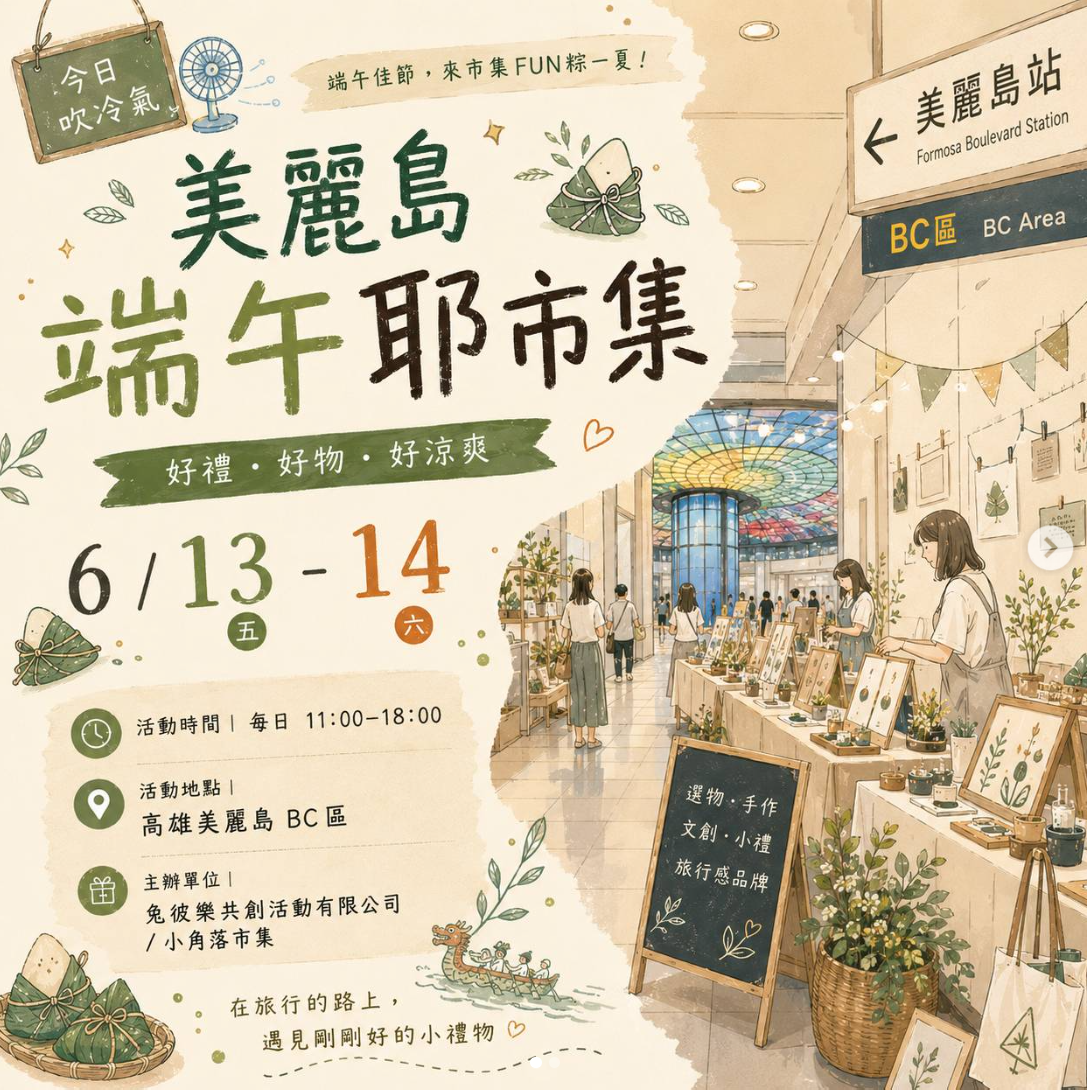 2026年高雄6月活動懶人包 – 市集/節慶/文化/觀光/運動/親子/展覽/動漫/端午節