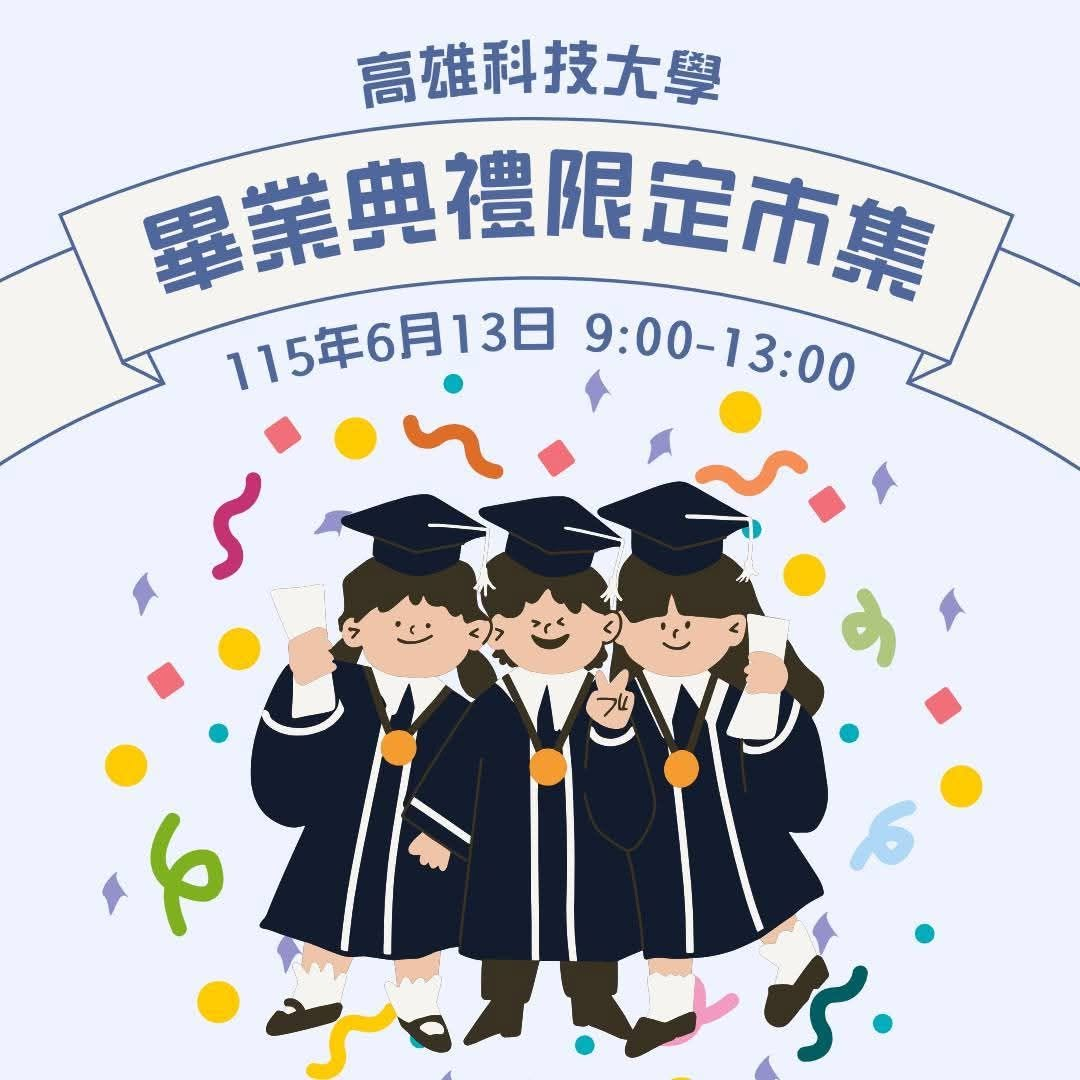 2026年高雄6月活動懶人包 – 市集/節慶/文化/觀光/運動/親子/展覽/動漫/端午節