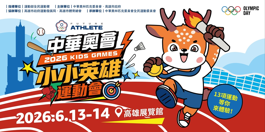 2026年高雄6月活動懶人包 – 市集/節慶/文化/觀光/運動/親子/展覽/動漫/端午節