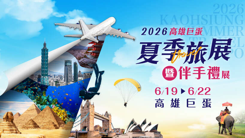 2026年高雄6月活動懶人包 – 市集/節慶/文化/觀光/運動/親子/展覽/動漫/端午節