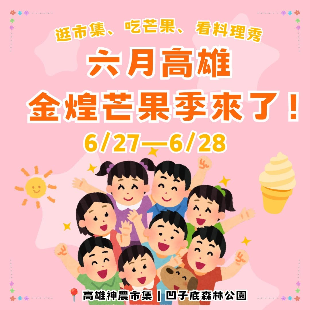 2026年高雄6月活動懶人包 – 市集/節慶/文化/觀光/運動/親子/展覽/動漫/端午節