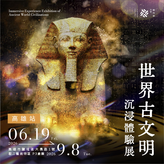 2026年高雄6月活動懶人包 – 市集/節慶/文化/觀光/運動/親子/展覽/動漫/端午節