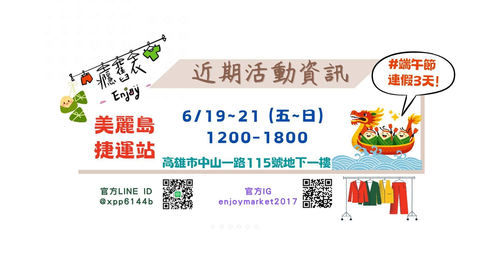 2026年高雄6月活動懶人包 – 市集/節慶/文化/觀光/運動/親子/展覽/動漫/端午節