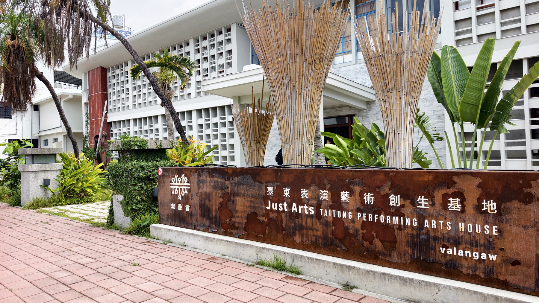日日南島 走進南迴山林與台東慢生活，兩天一夜的文化旅行 2026台東博覽會